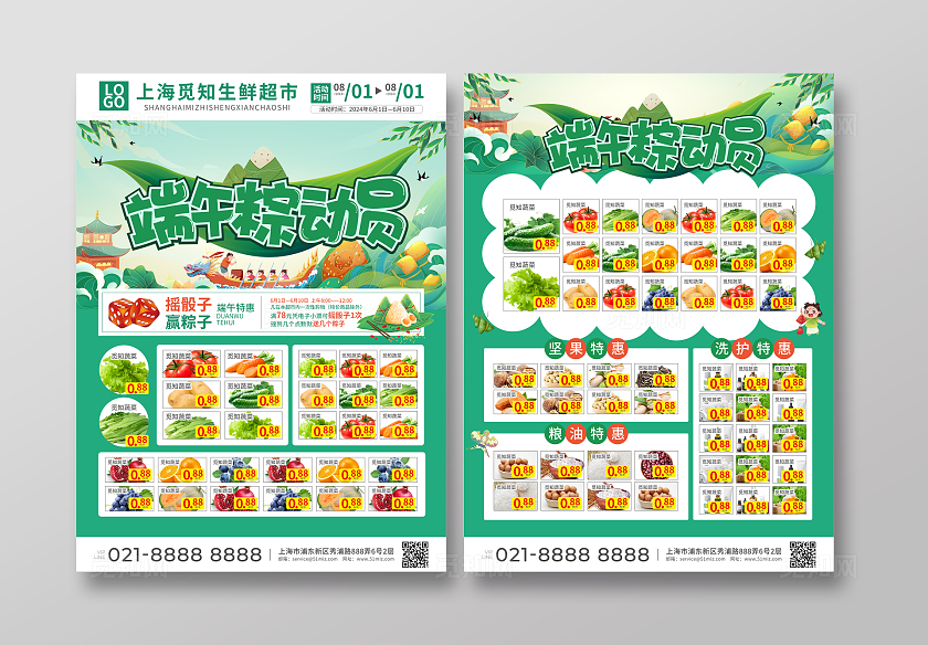 绿色简约大气卡通风端午总动员端午节超市宣传单端午节端午