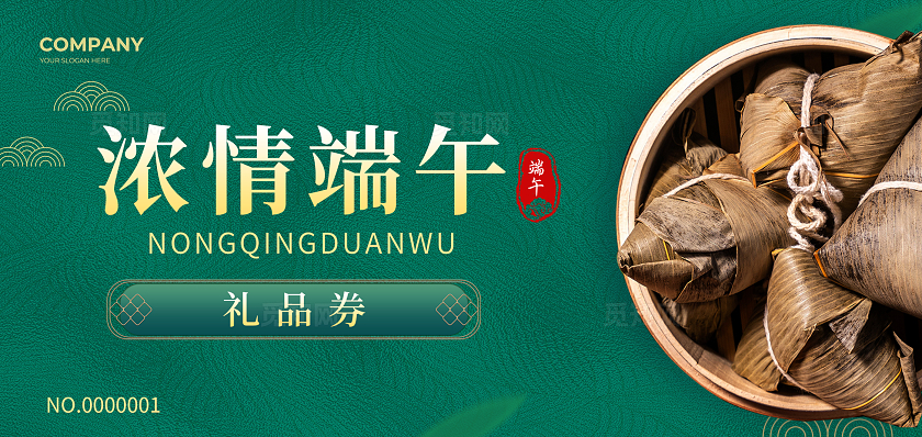 绿色简约大气风浓情端午端午节代金券端午节端午