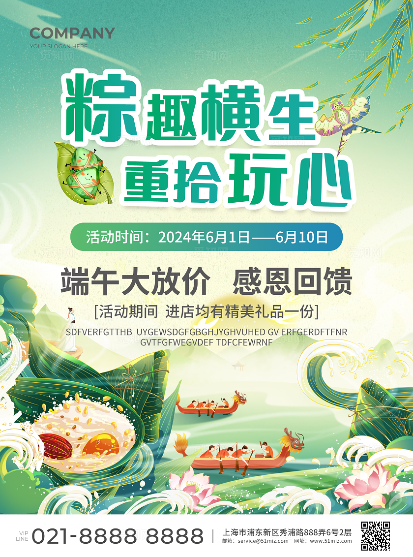 绿色简约大气卡通风粽趣横生重拾玩心端午节超市宣传单端午节端午