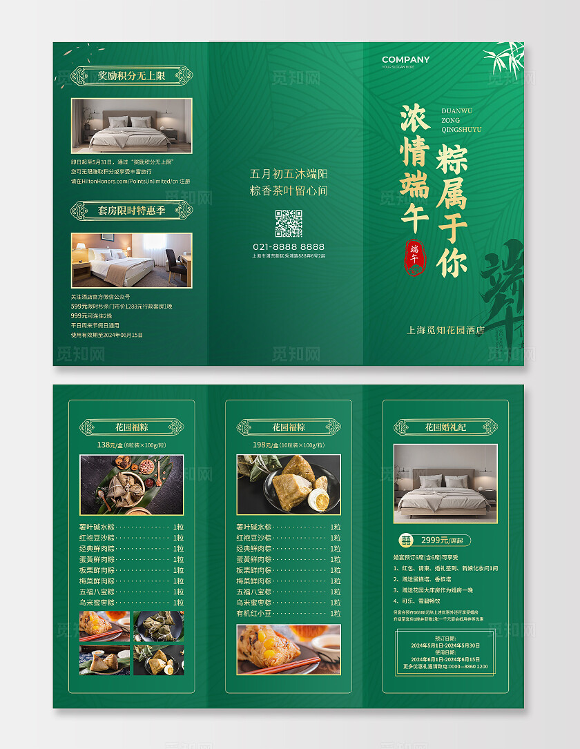 绿色简约大气风浓情端午粽属于你端午节三折页端午节端午