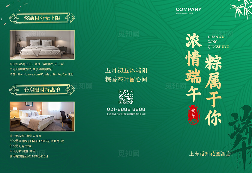 绿色简约大气风浓情端午粽属于你端午节三折页端午节端午