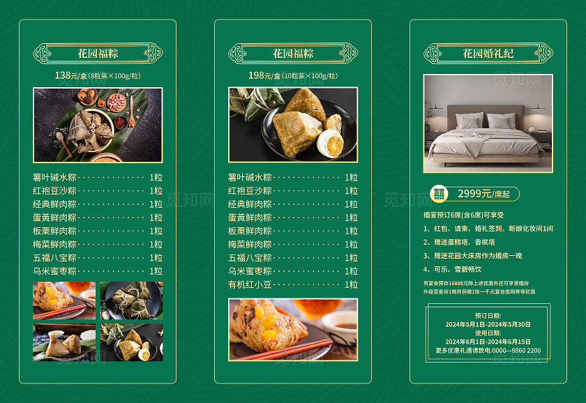 绿色简约大气风浓情端午粽属于你端午节三折页端午节端午