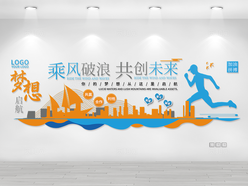 励志标语奋斗拼搏企业文化墙