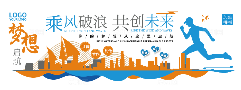 励志标语奋斗拼搏企业文化墙