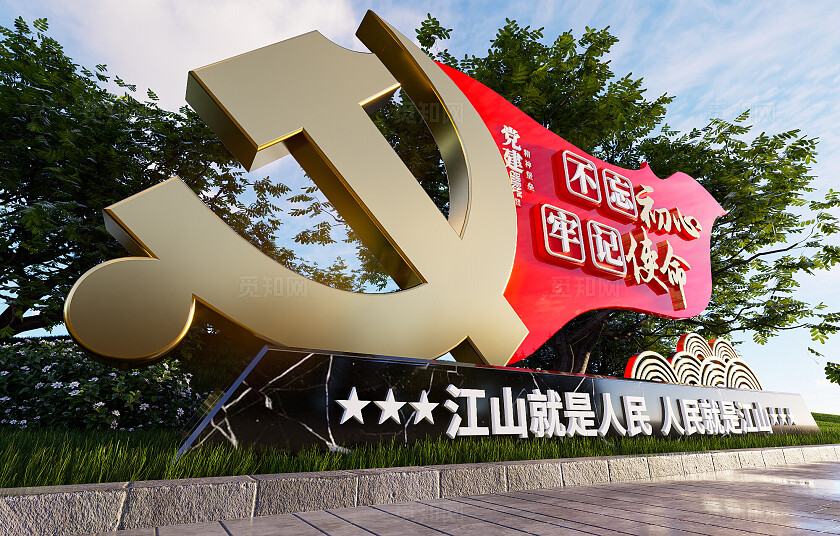 简洁大气不忘初心牢记使命党建户外雕塑小品3D文化墙