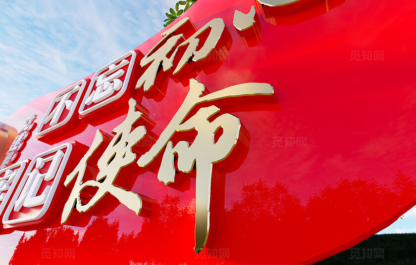 简洁大气不忘初心牢记使命党建户外雕塑小品3D文化墙