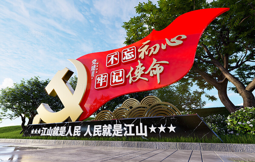 简洁大气不忘初心牢记使命党建户外雕塑小品3D文化墙