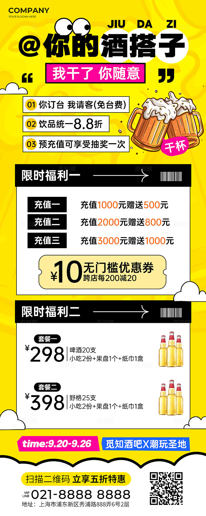 促销活动长图黄色啤酒酒吧促销活动酒水类促销长图海报