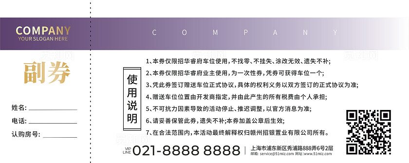 渐变紫色大气赠送车位使用抵用券 背景 展板 海报
