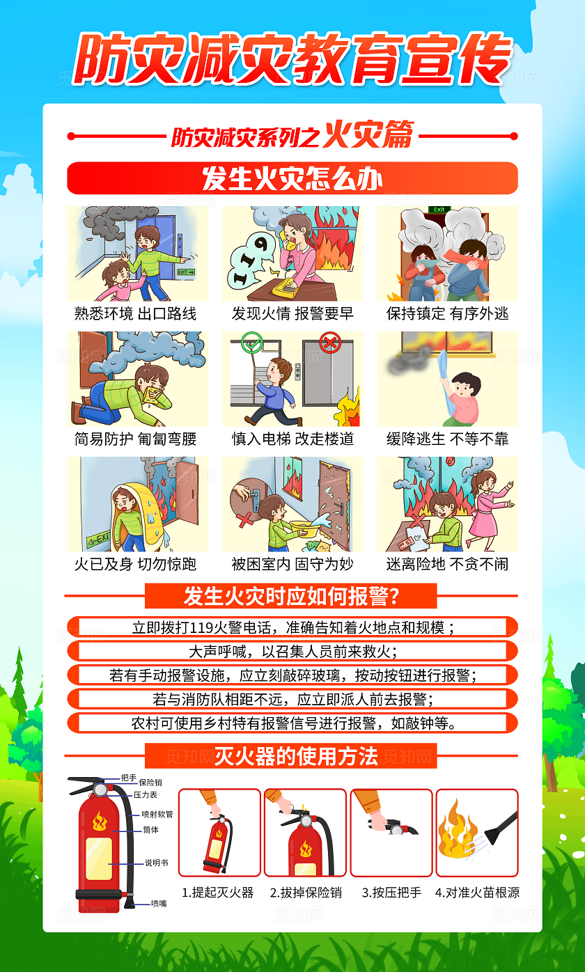 蓝色简约防灾减灾教育宣传全国防灾减灾日套图