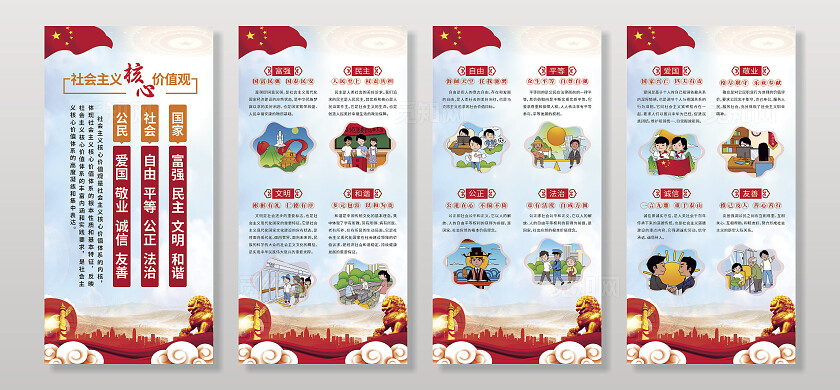 红色图说社会主义核心价值观海报展板