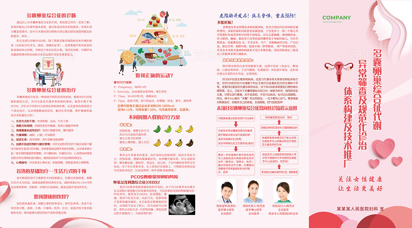 粉色插画风多囊暖巢综合征疾病宣传四折页