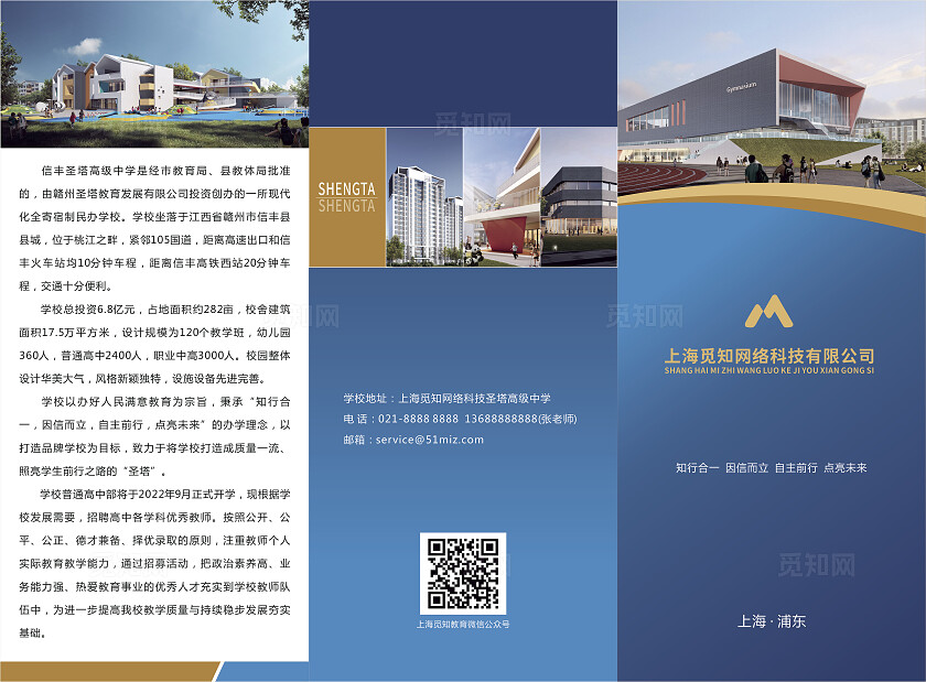 蓝色简约高级大气校园招聘折页 3折页 招生简章 宣传海报  背景展板