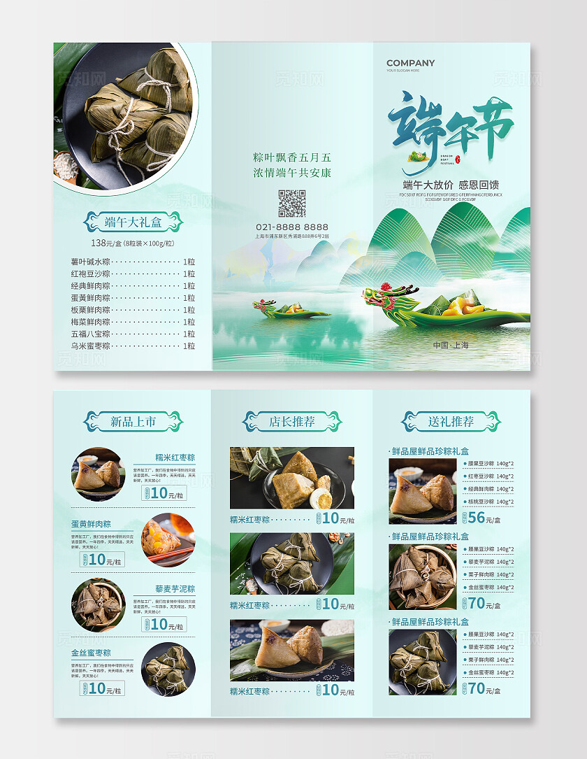 绿色简约大气风端午节端午节三折页