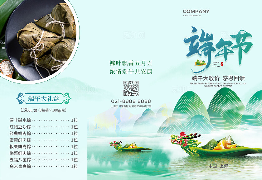 绿色简约大气风端午节端午节三折页
