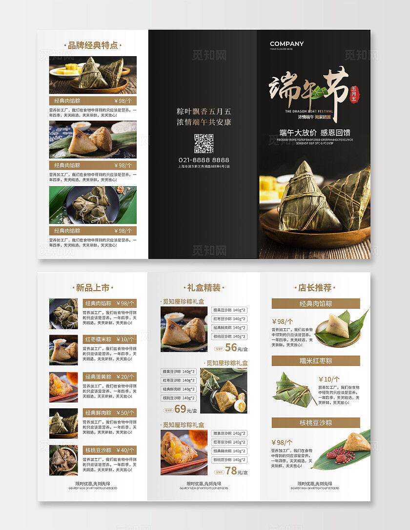 黑色简约大气风端午节端午节三折页