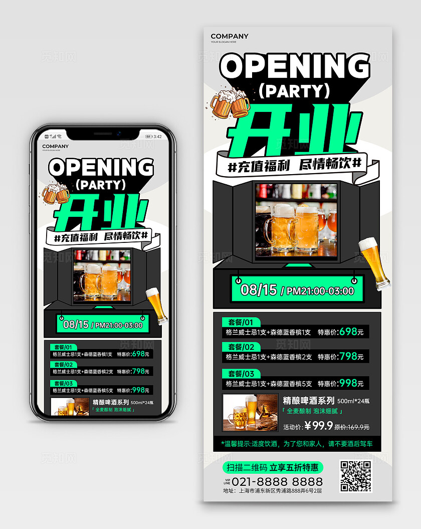 促销活动长图绿色啤酒酒吧开业促销活动酒水类促销长图海报