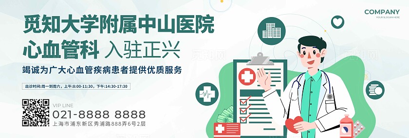 绿色插画风医院入驻宣传banner