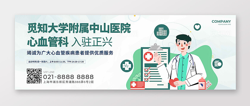 绿色插画风医院入驻宣传banner