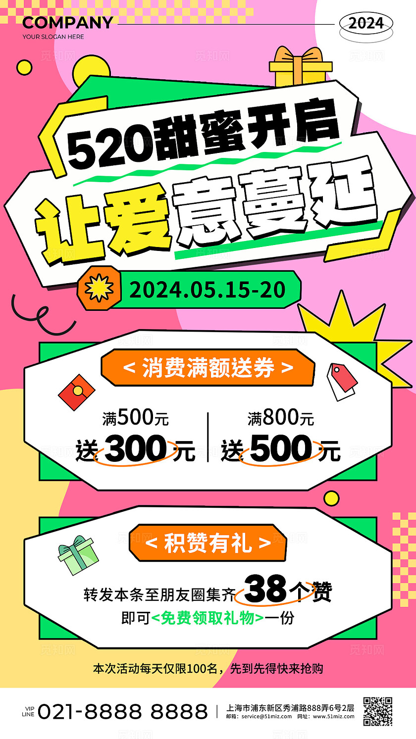 粉绿色扁平撞色风520甜蜜开启让爱意蔓延促销活动手机文案海报