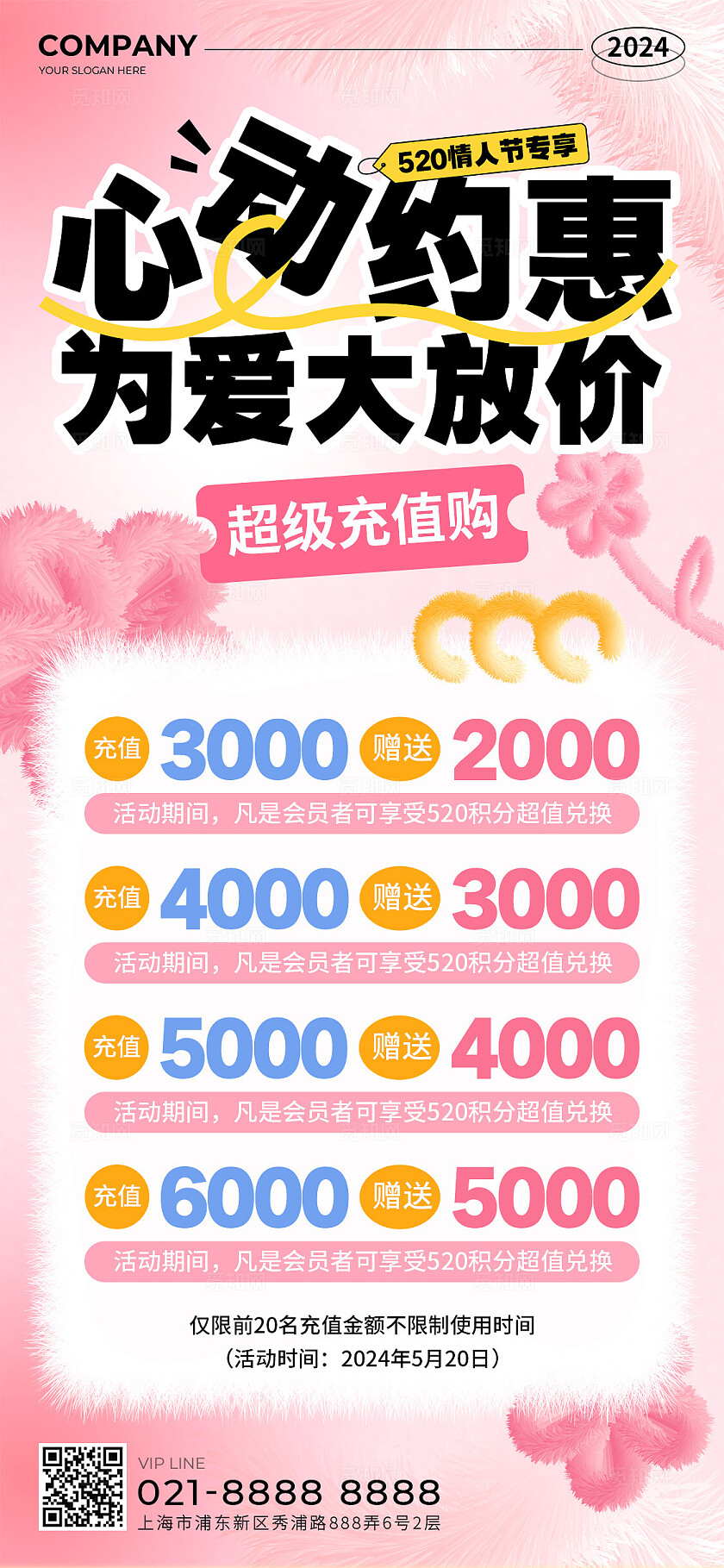 粉色毛绒风心动520为爱大放价促销活动手机文案海报