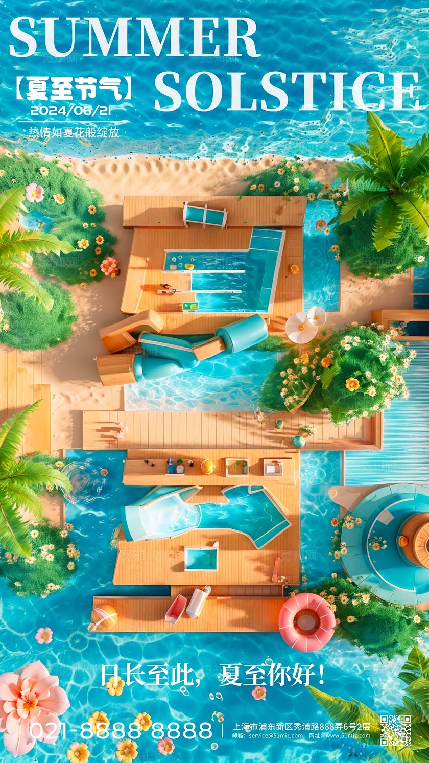 SD建模文字风清凉一夏夏至节气海报夏至海报