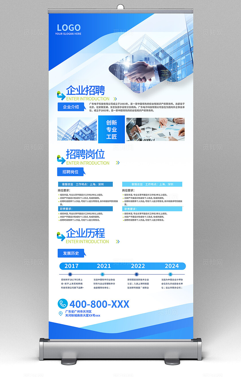 蓝色科技大气企业文化宣传制度培训公司简介理念X展架易拉宝立式海报