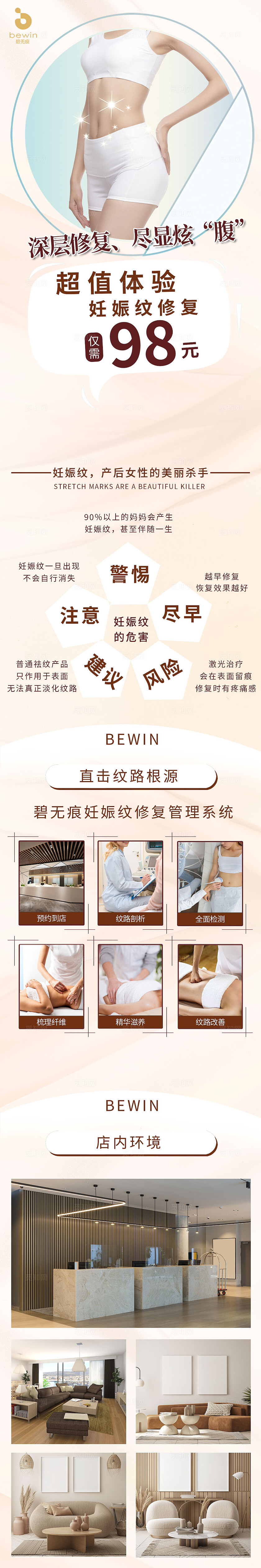 金色大气风妊辰纹产后修复长图宣传