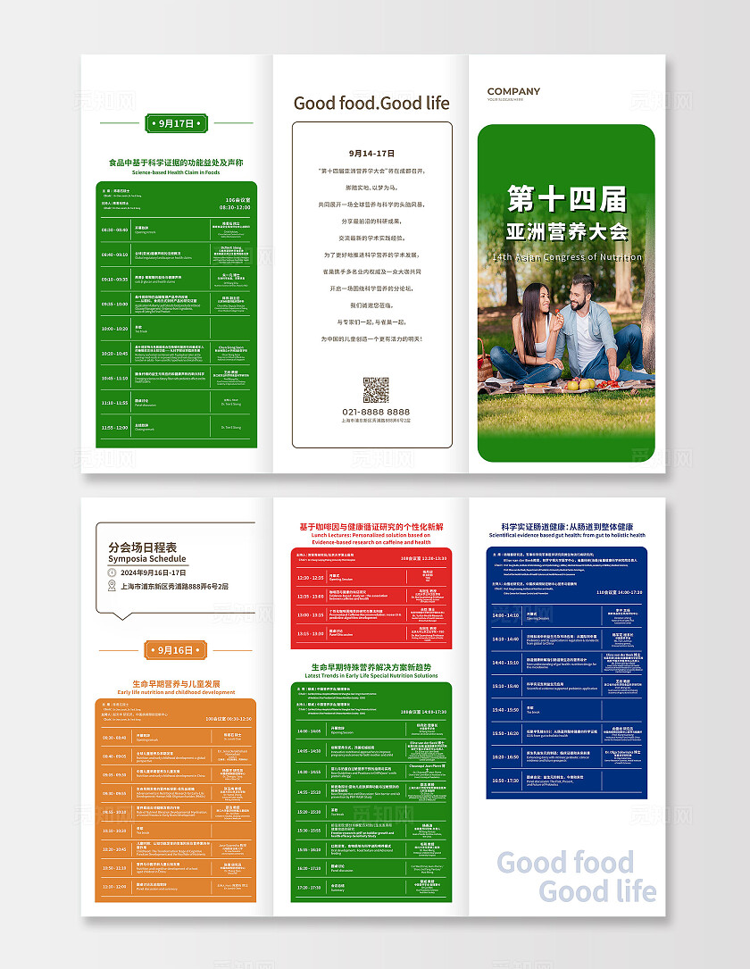 绿色简约风营养大会会场邀请三折页