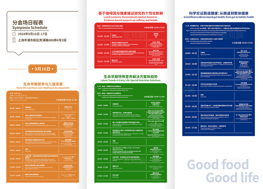 绿色简约风营养大会会场邀请三折页