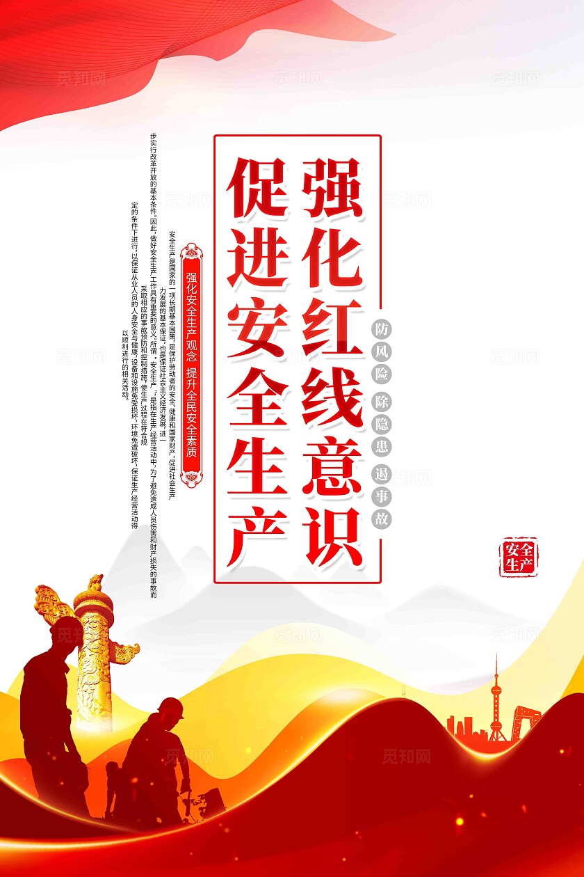 车间厂房建筑工地安全生产月安全生产标语安全生产展板套图