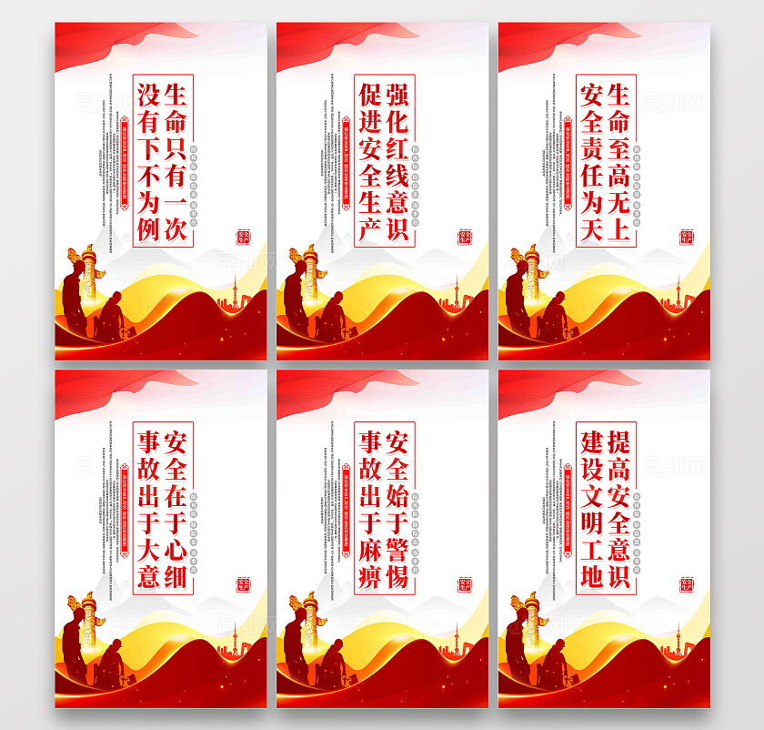 车间厂房建筑工地安全生产月安全生产标语安全生产展板套图