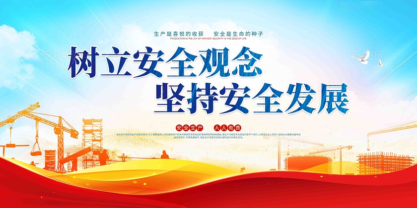 水彩大气2024年安全生产月安全生产警示标语安全生产展板