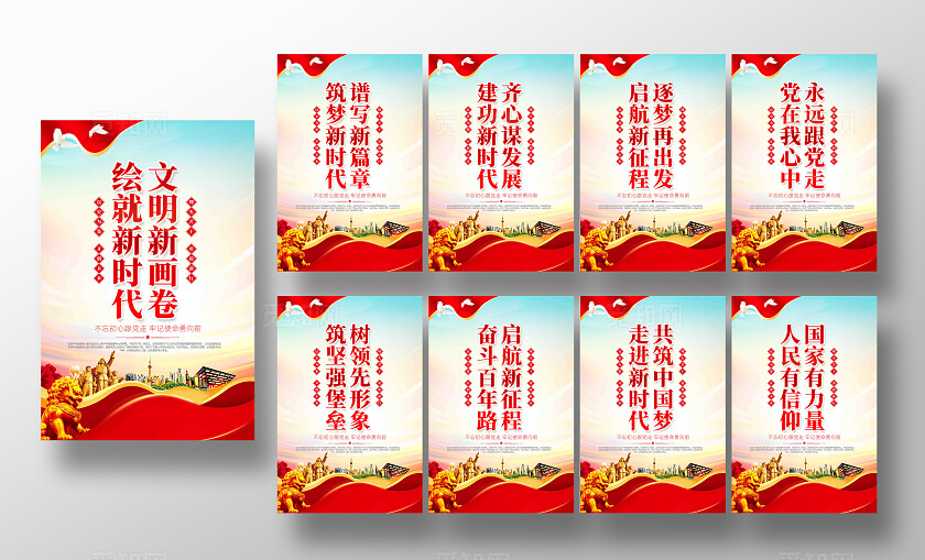 起航新征程奋斗百年路党建宣传标语展板