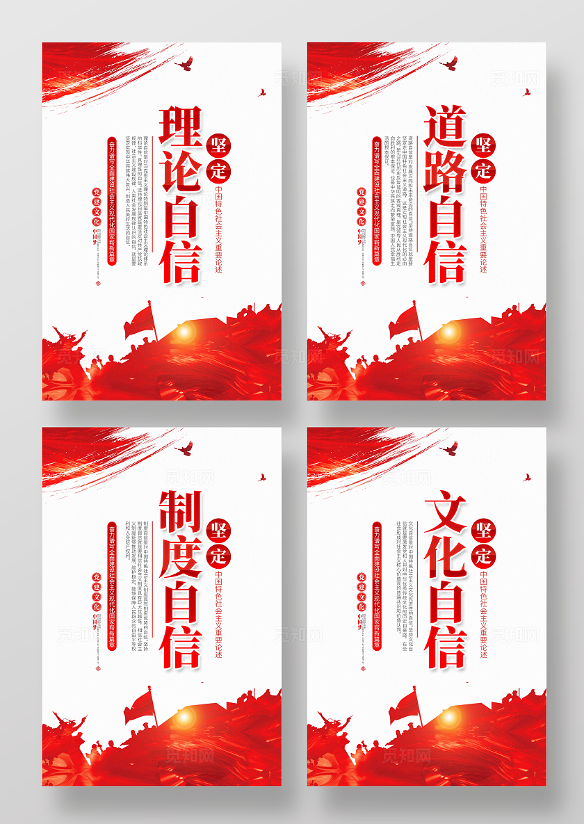 坚定四个自信共创复兴伟业党建标语展板
