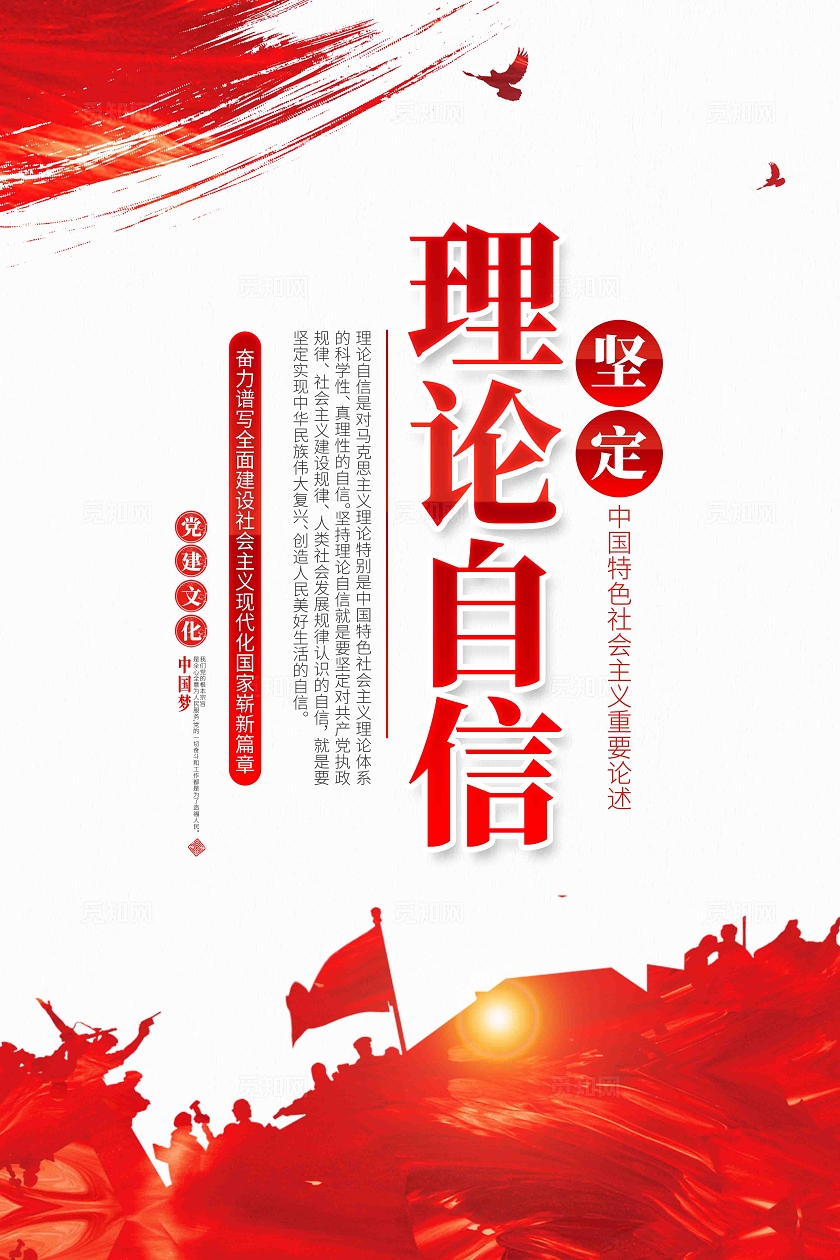 坚定四个自信共创复兴伟业党建标语展板