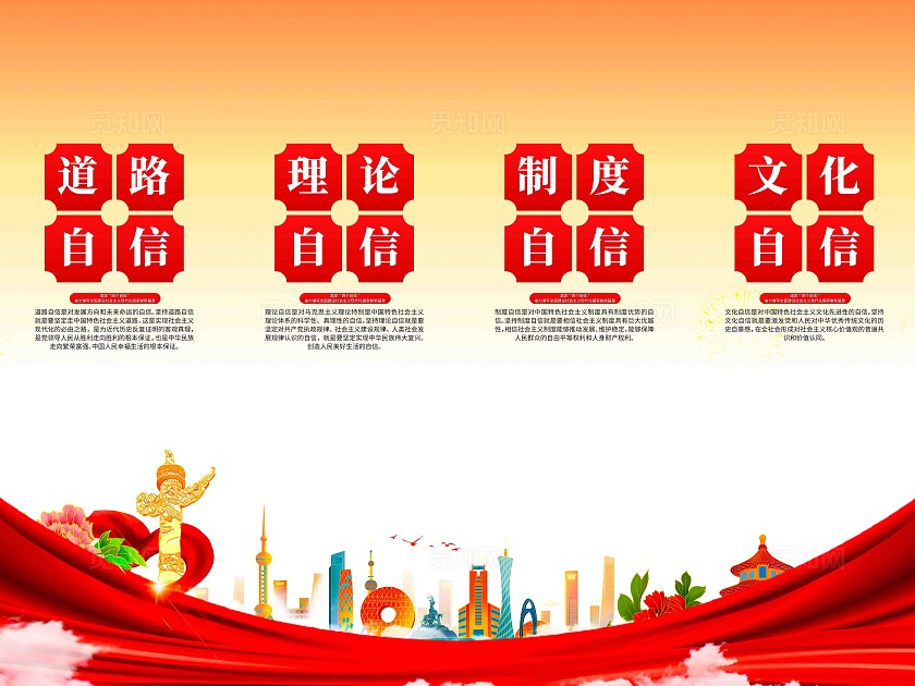 炫彩大气坚定四个自信党建宣传挂画
