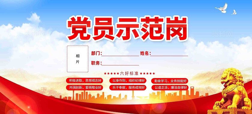 党员示范岗党员六号标准党建桌牌台卡党建示范岗设计