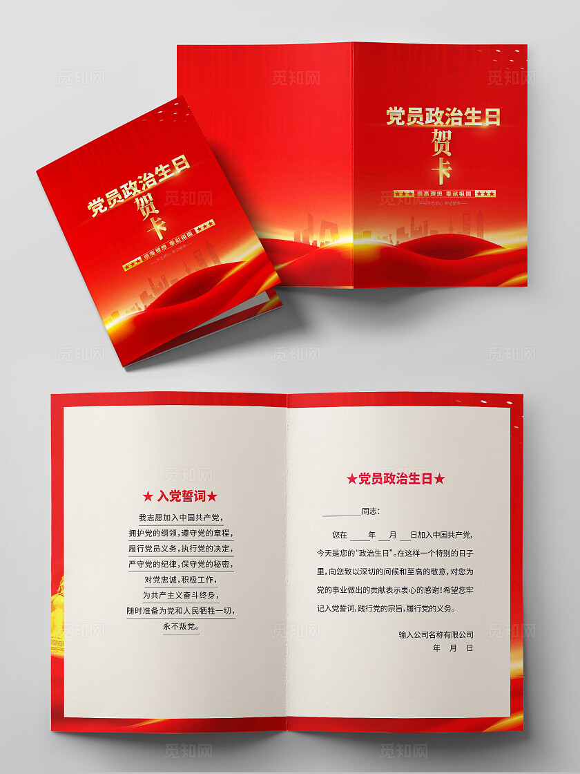 党员政治生日贺卡七一建党节政治生日贺卡设计