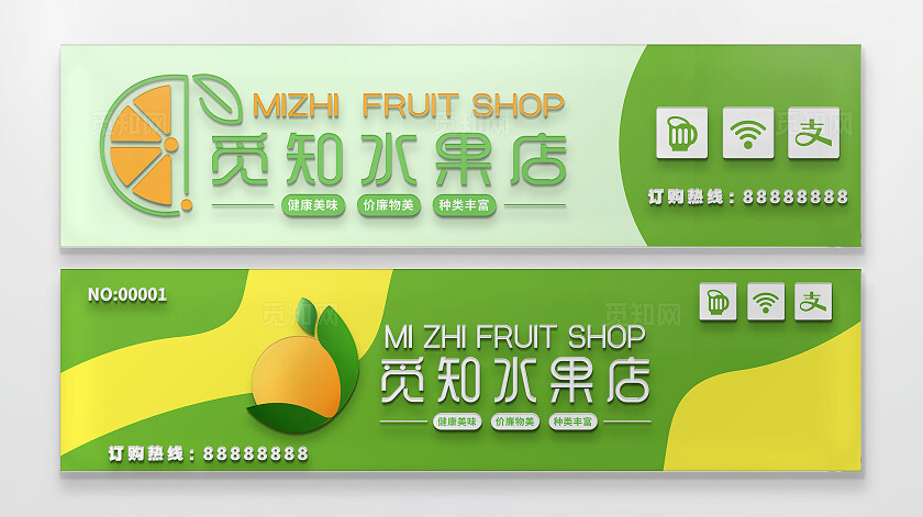 绿色水果店超市门头招牌