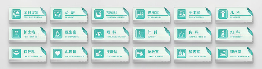 绿色医院科室牌门牌