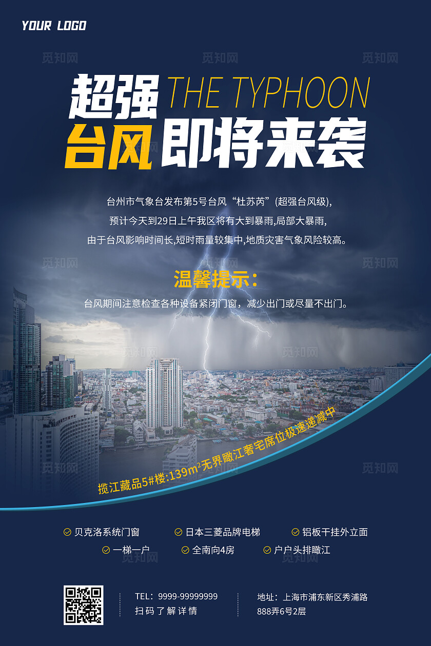 超强台风即将来袭海报全国防灾减灾日