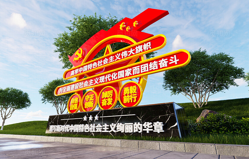 简洁大气二十大主题思想标语户外党建雕塑小品3D文化墙