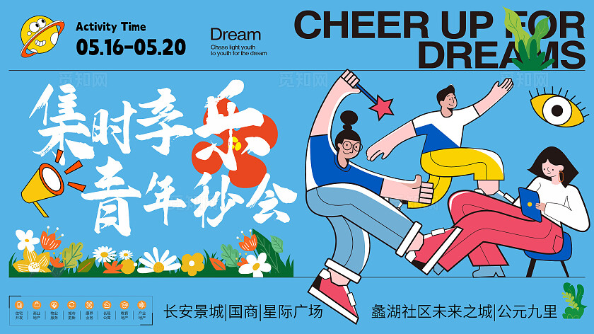 蓝绿色集时享乐青年秒会活动背景板
