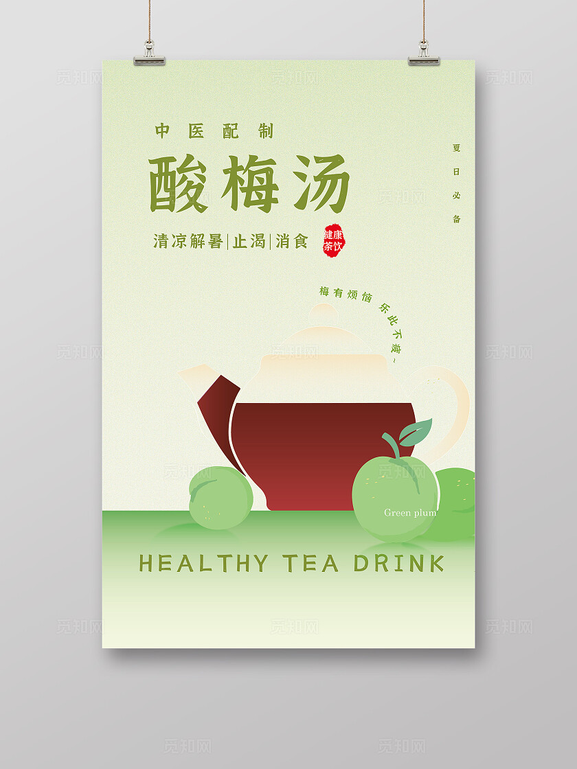 绿色夏季饮品海报