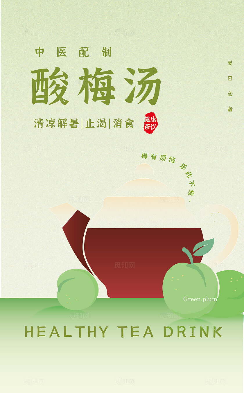 绿色夏季饮品海报