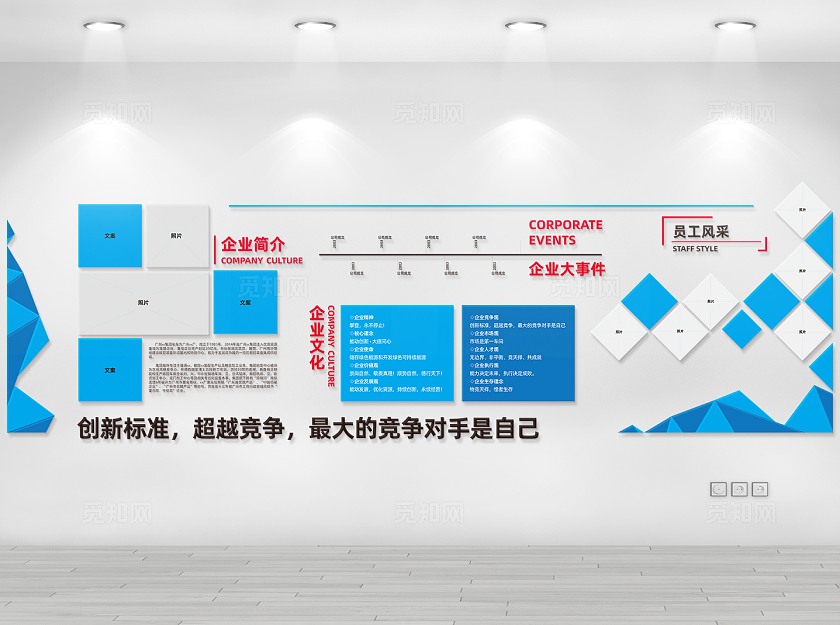 蓝色企业形象墙文化墙