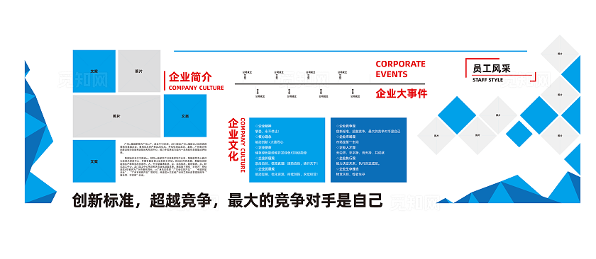 蓝色企业形象墙文化墙