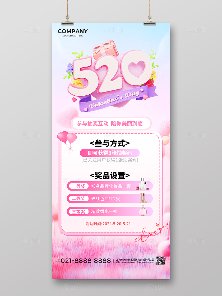 粉色3d风520活动促销海报