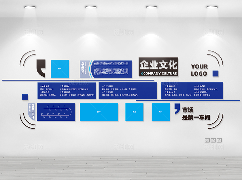 蓝色企业文化墙形象墙